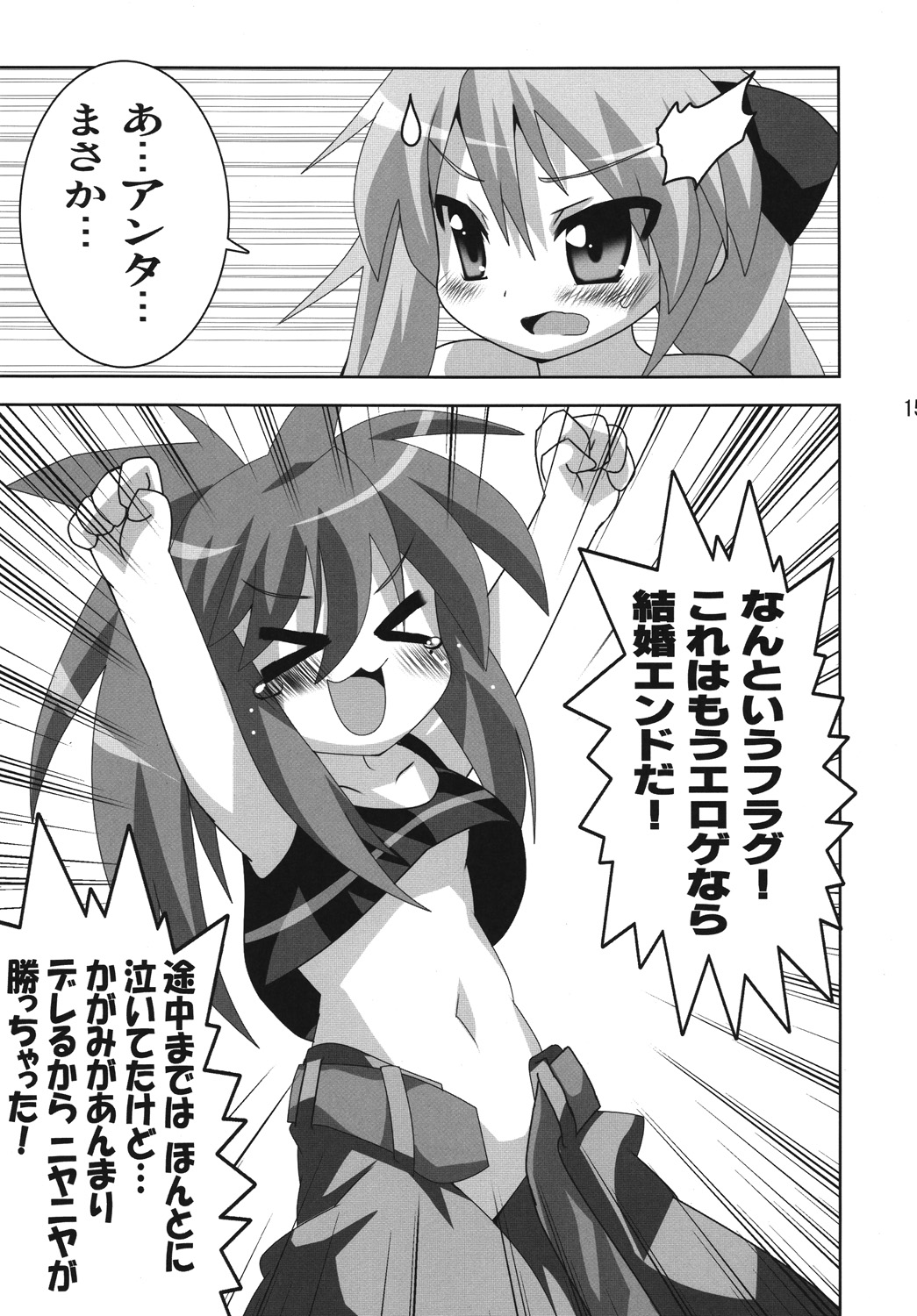 (サンクリ41) [レズ萌え！ (お湯の香り)] アキバdeらき☆すた (らき☆すた)