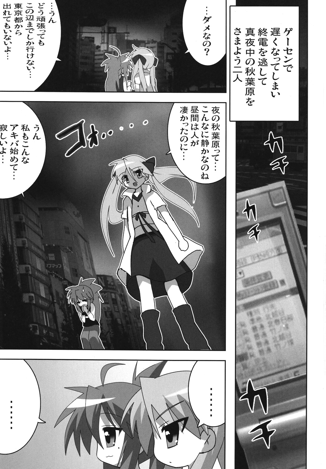(サンクリ41) [レズ萌え！ (お湯の香り)] アキバdeらき☆すた (らき☆すた)