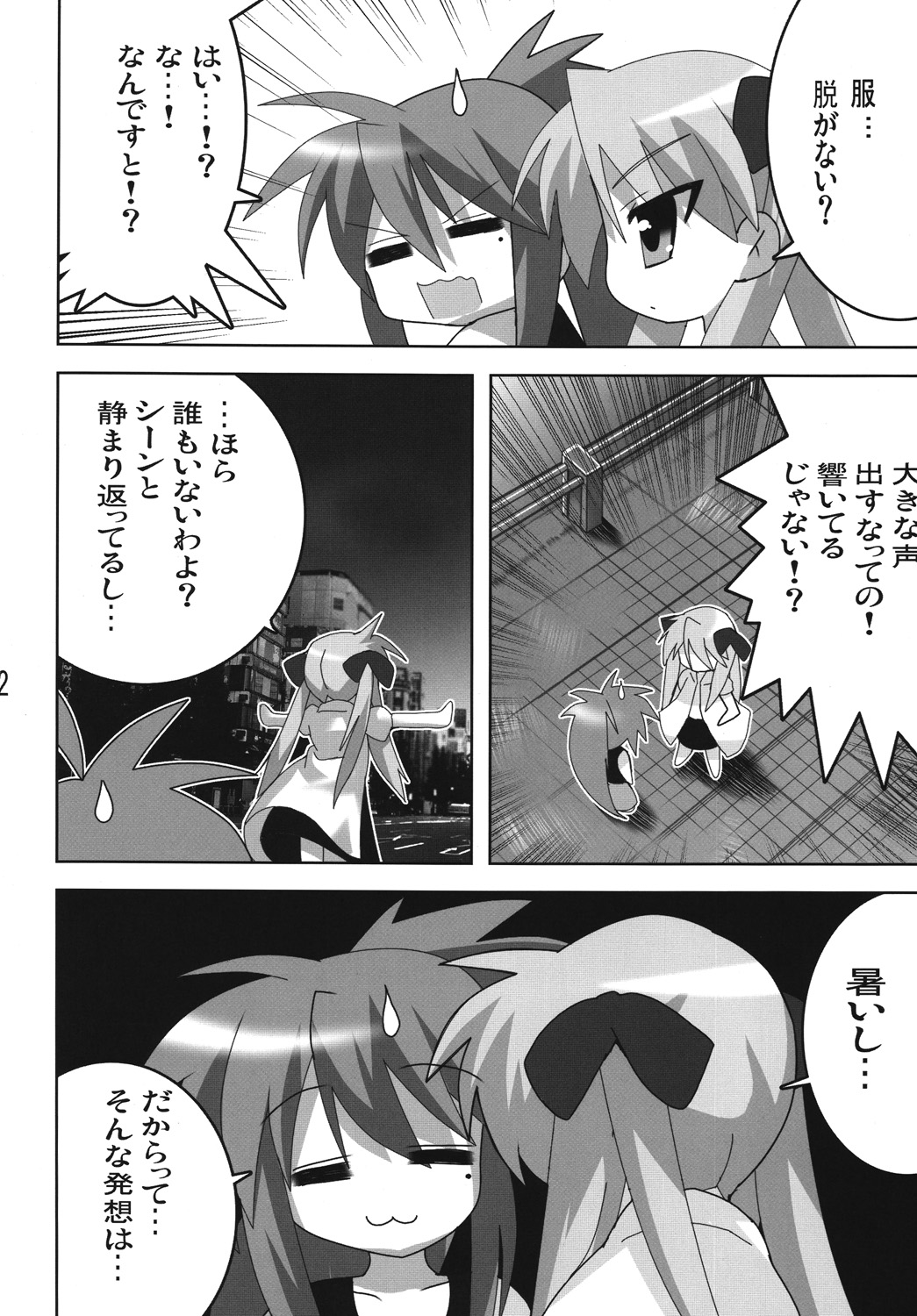 (サンクリ41) [レズ萌え！ (お湯の香り)] アキバdeらき☆すた (らき☆すた)
