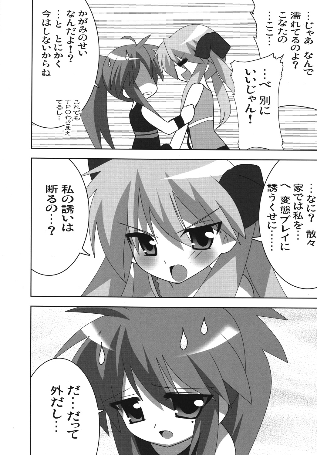 (サンクリ41) [レズ萌え！ (お湯の香り)] アキバdeらき☆すた (らき☆すた)
