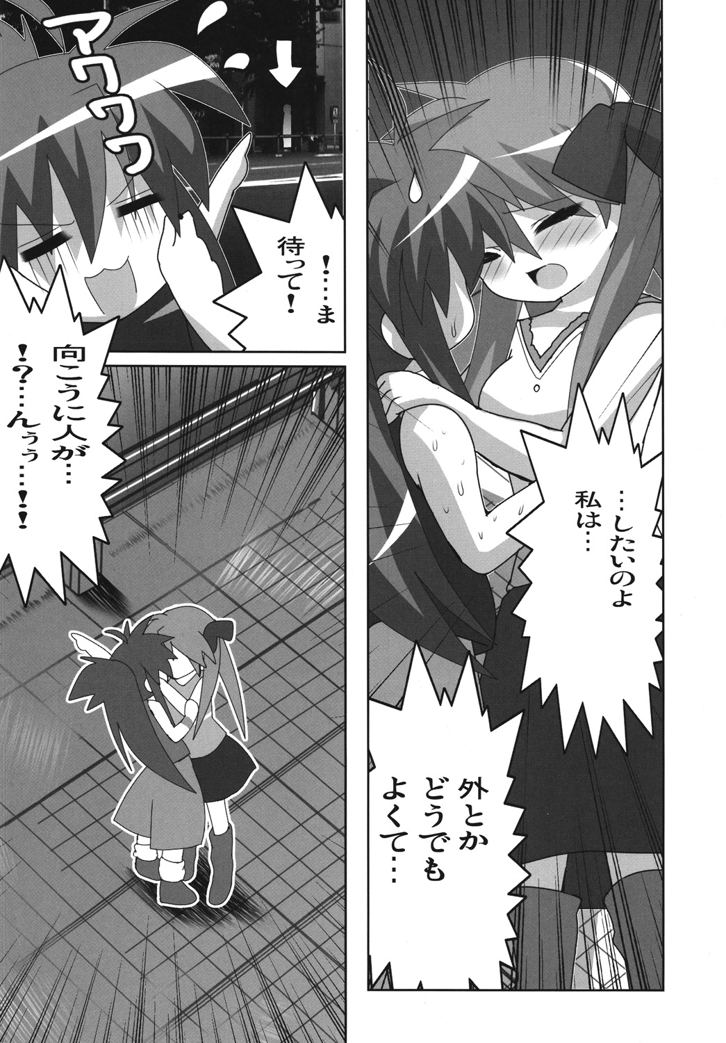 (サンクリ41) [レズ萌え！ (お湯の香り)] アキバdeらき☆すた (らき☆すた)