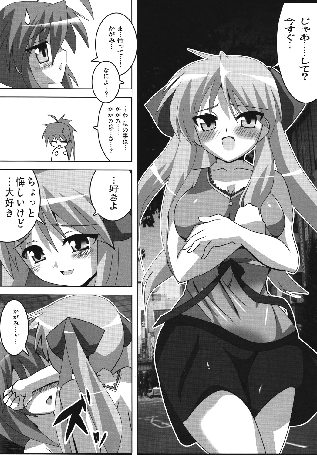 (サンクリ41) [レズ萌え！ (お湯の香り)] アキバdeらき☆すた (らき☆すた)