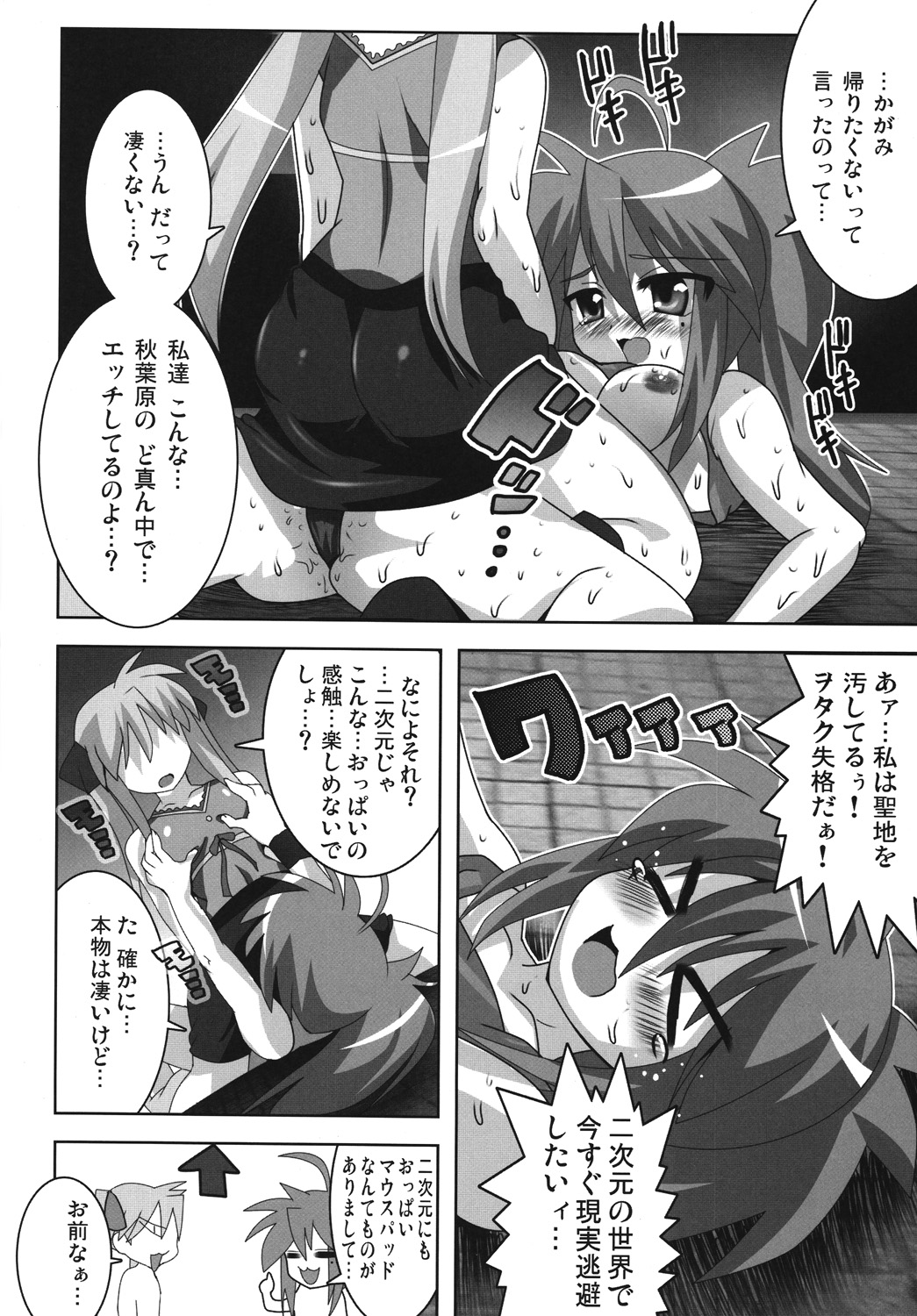 (サンクリ41) [レズ萌え！ (お湯の香り)] アキバdeらき☆すた (らき☆すた)