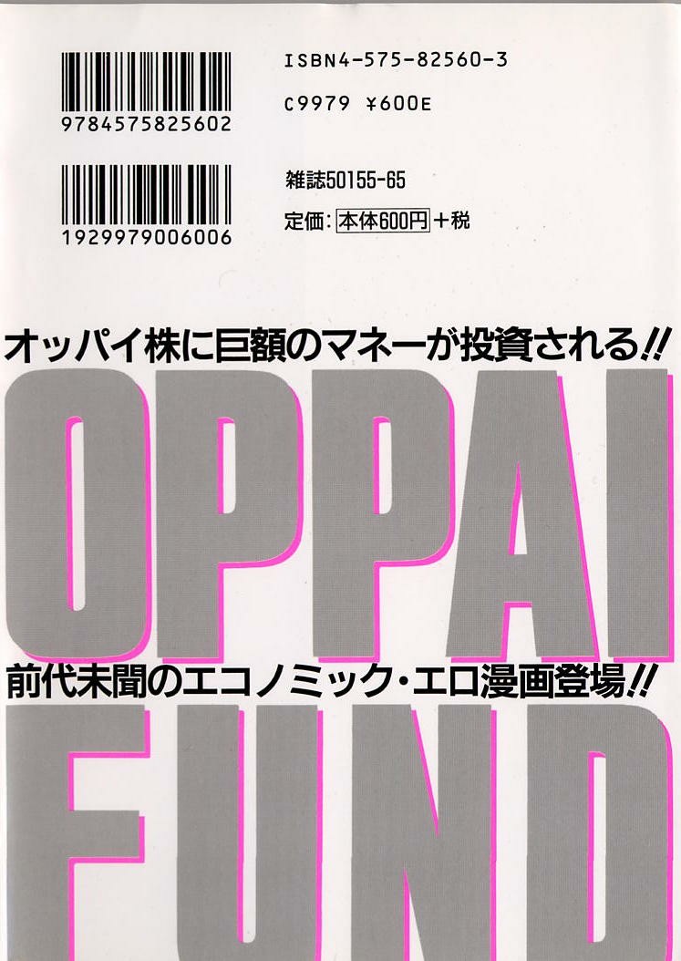 [山本よし文] オッパイファンド 第1巻