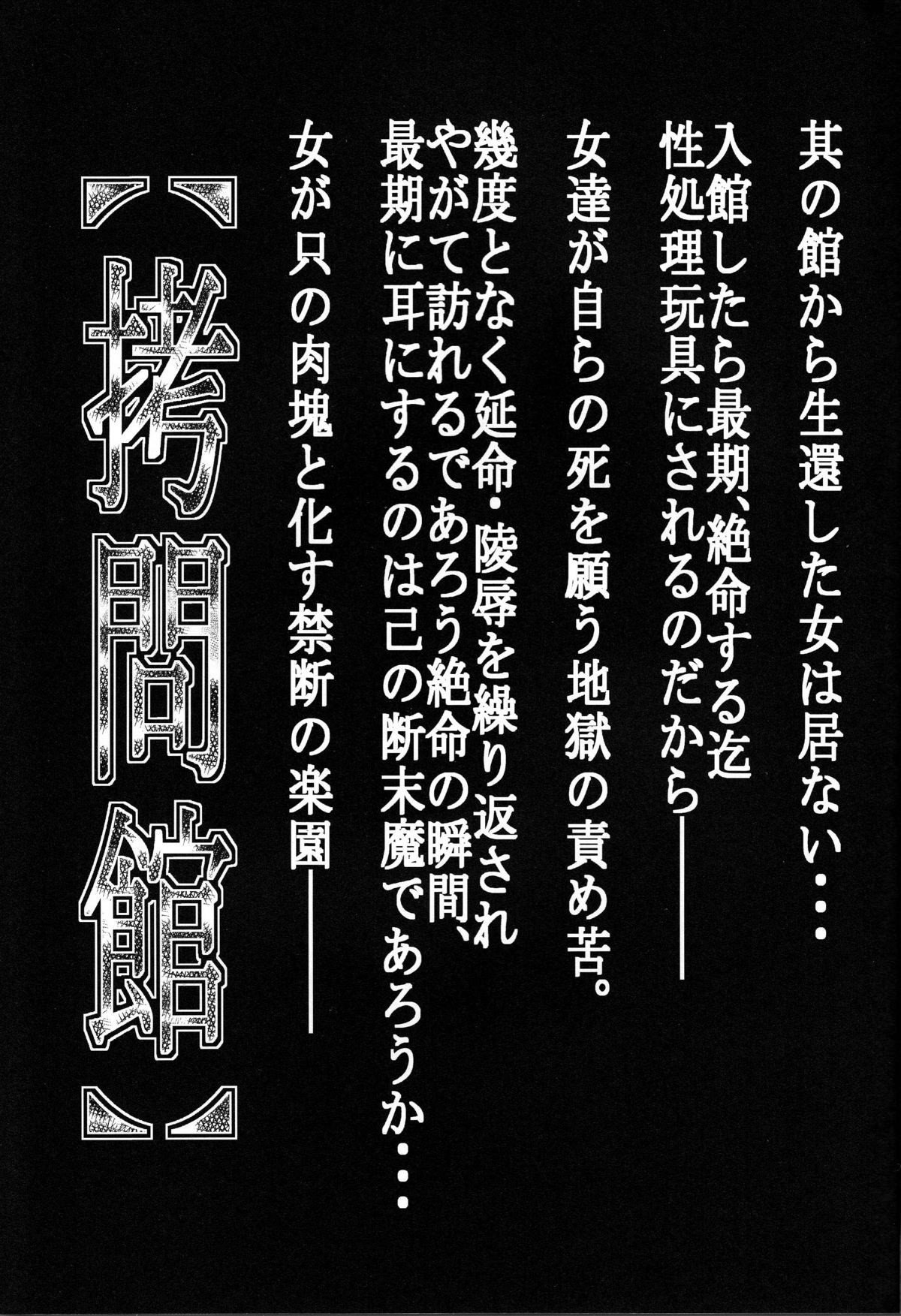 [有害図書企画 (田中なぶる)] 拷問館 鳴門篇 (NARUTO -ナルト-)