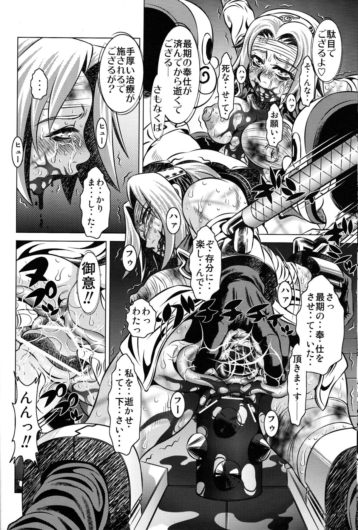 [有害図書企画 (田中なぶる)] 拷問館 鳴門篇 (NARUTO -ナルト-)