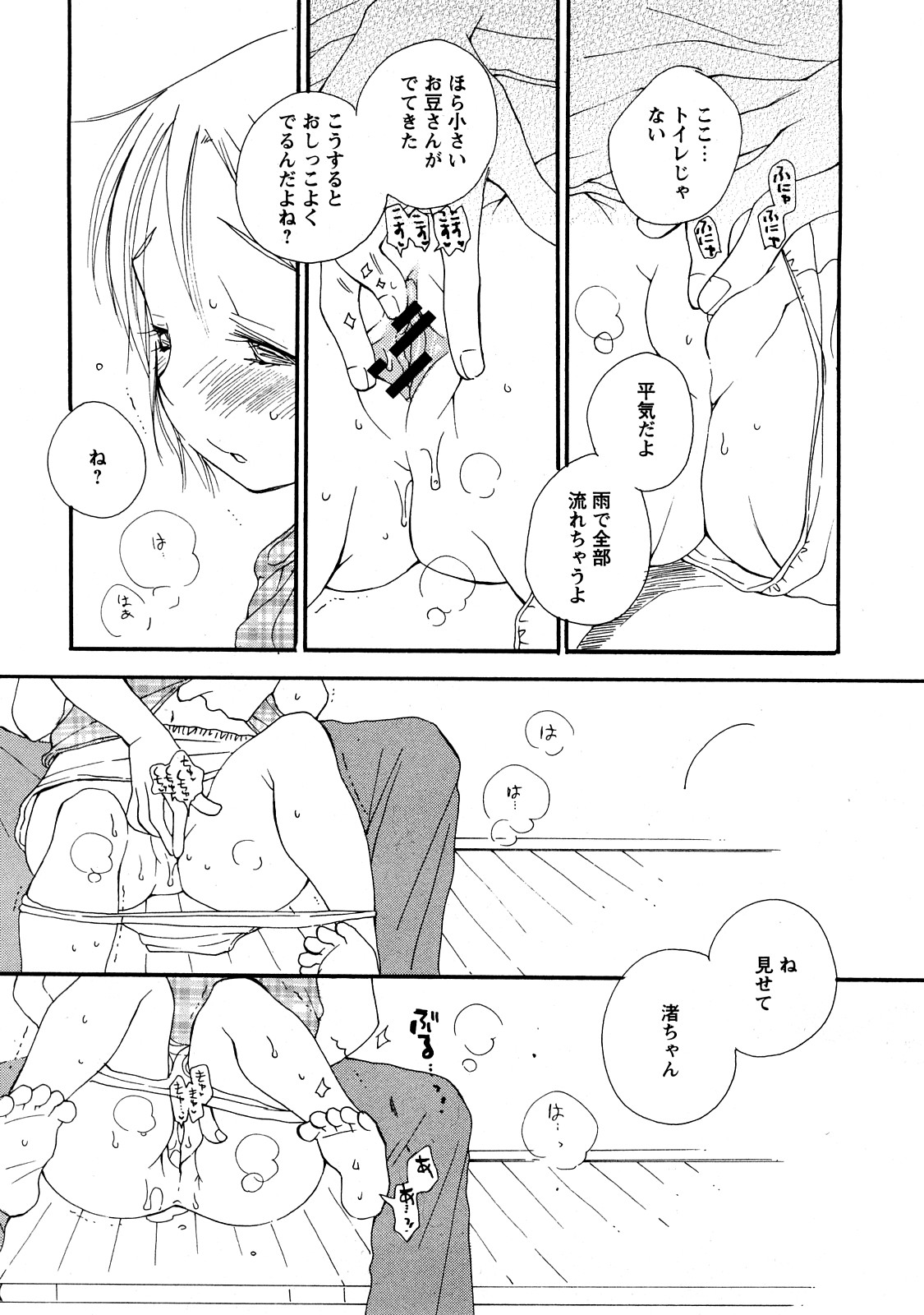 コミック百合姫2008-05