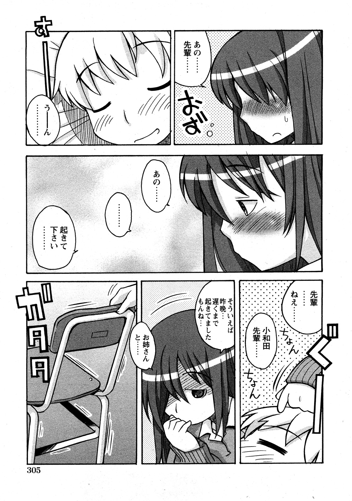 コミック百合姫2008-05