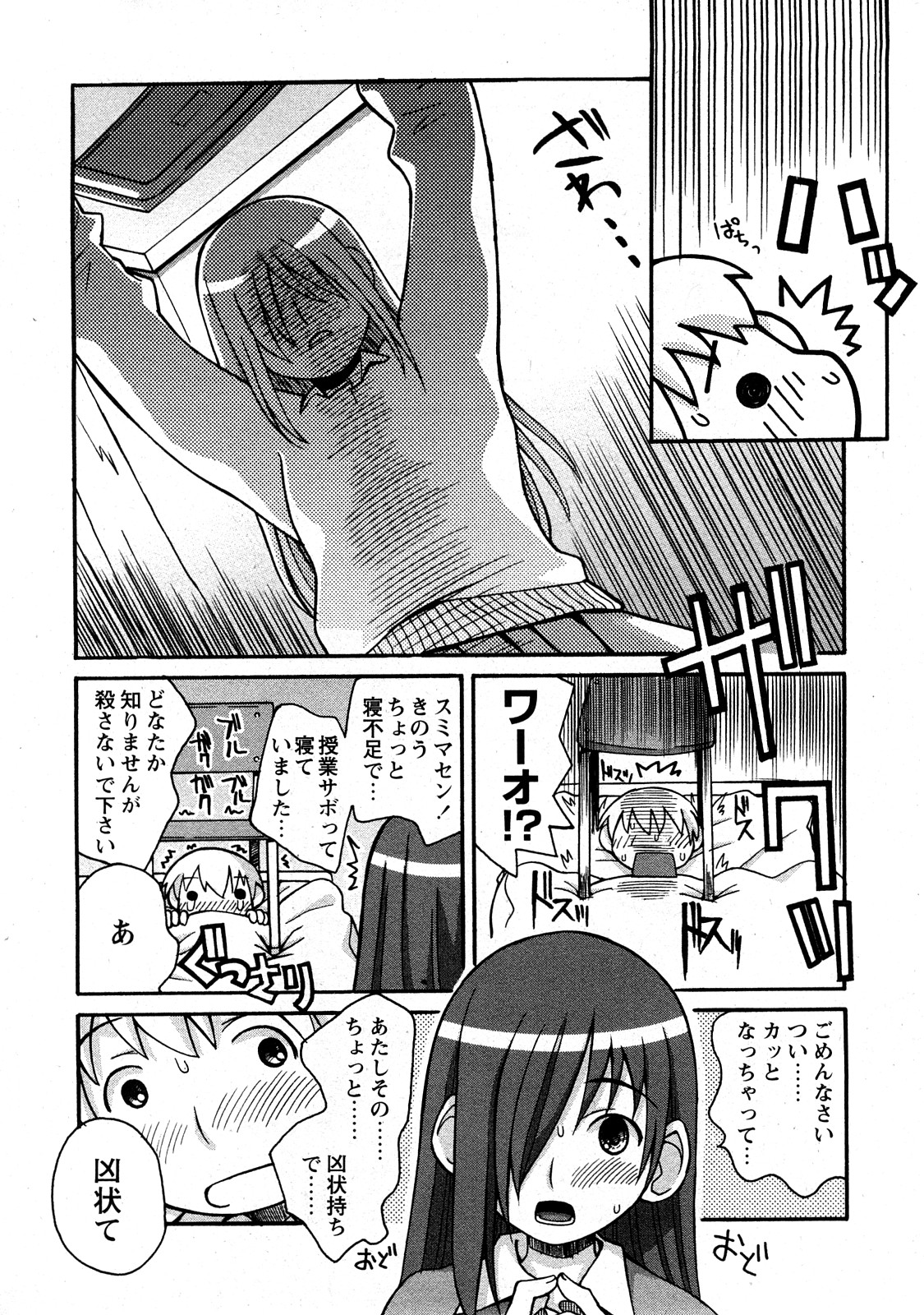 コミック百合姫2008-05