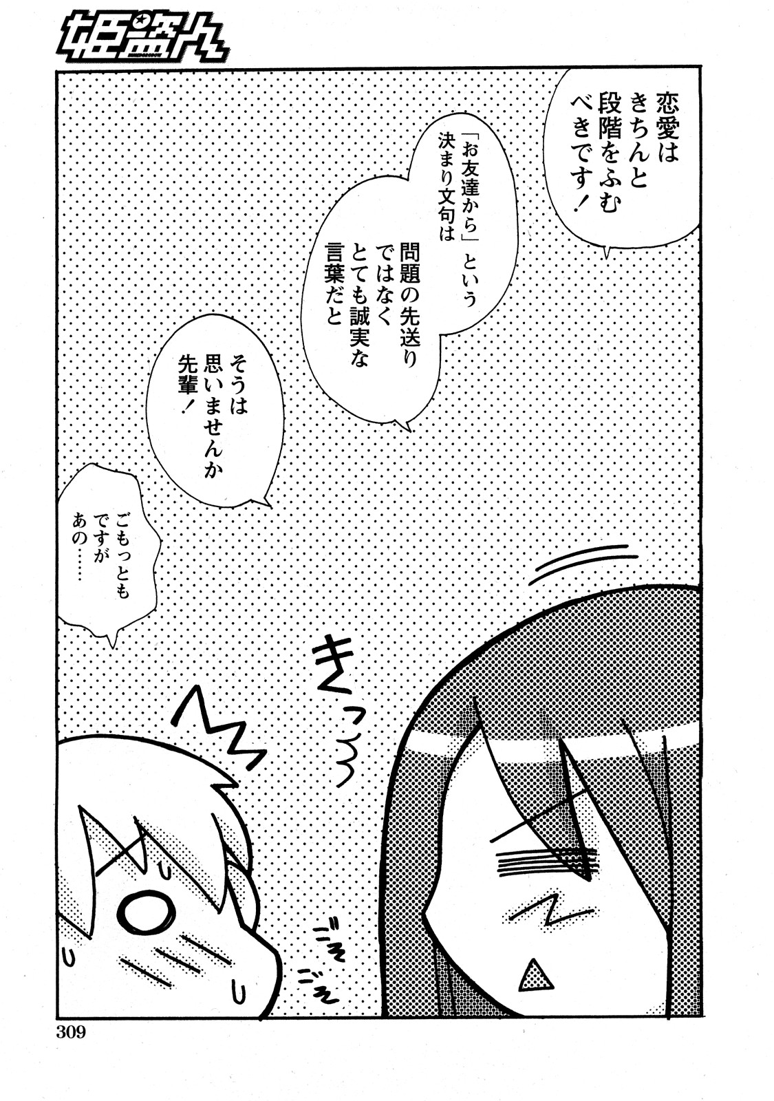 コミック百合姫2008-05