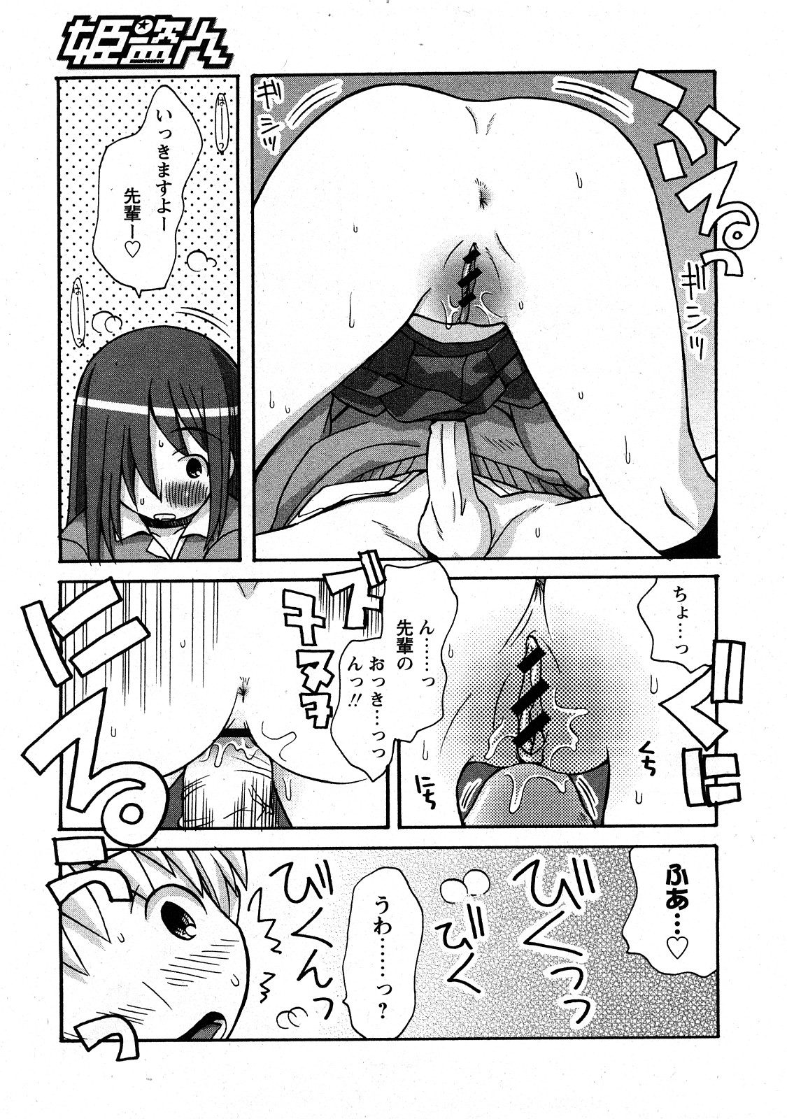 コミック百合姫2008-05