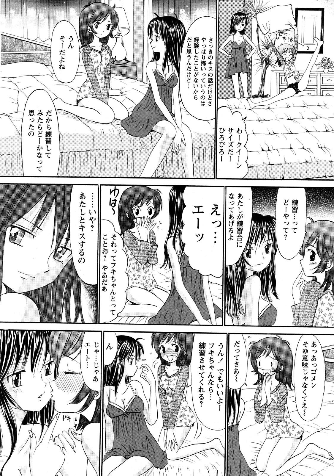 コミック百合姫2008-05