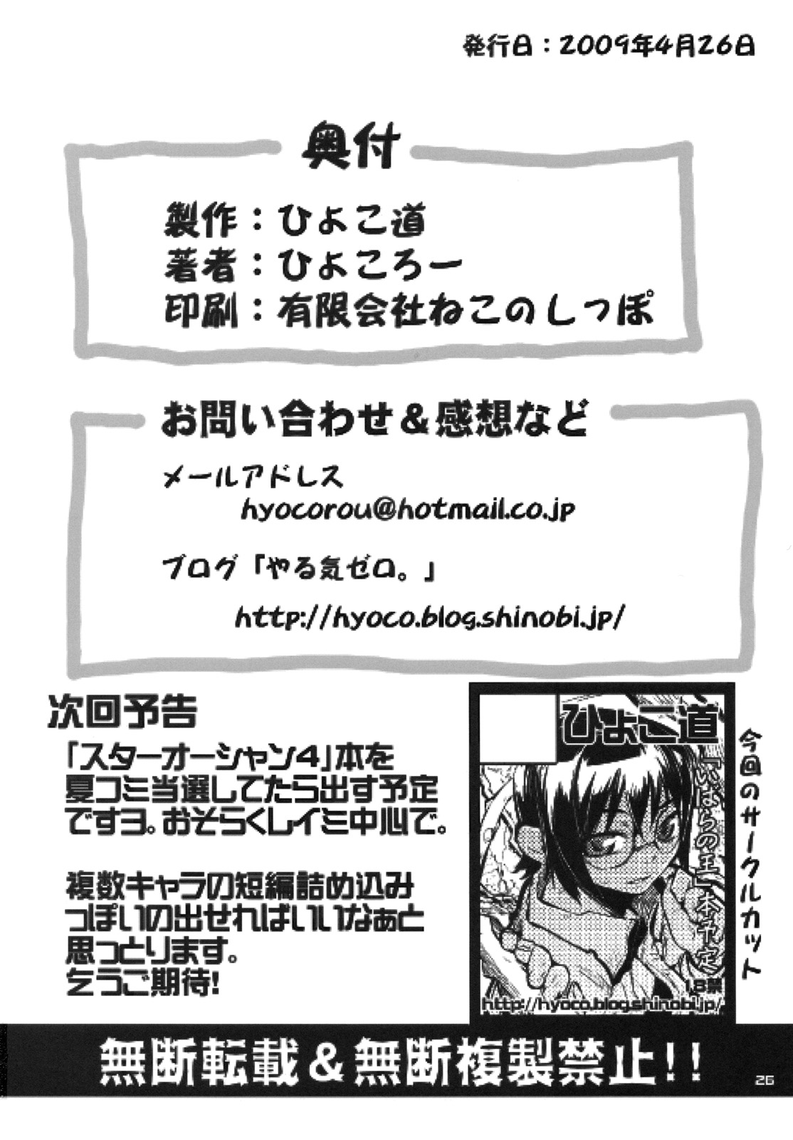 (COMIC1☆3) [ひょこ道 (ひょころー)] thorns (いばらの王)