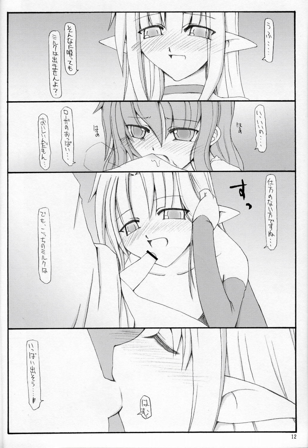 (C67) [砂々塚 (リウヰチ)] この美しい箱庭で。