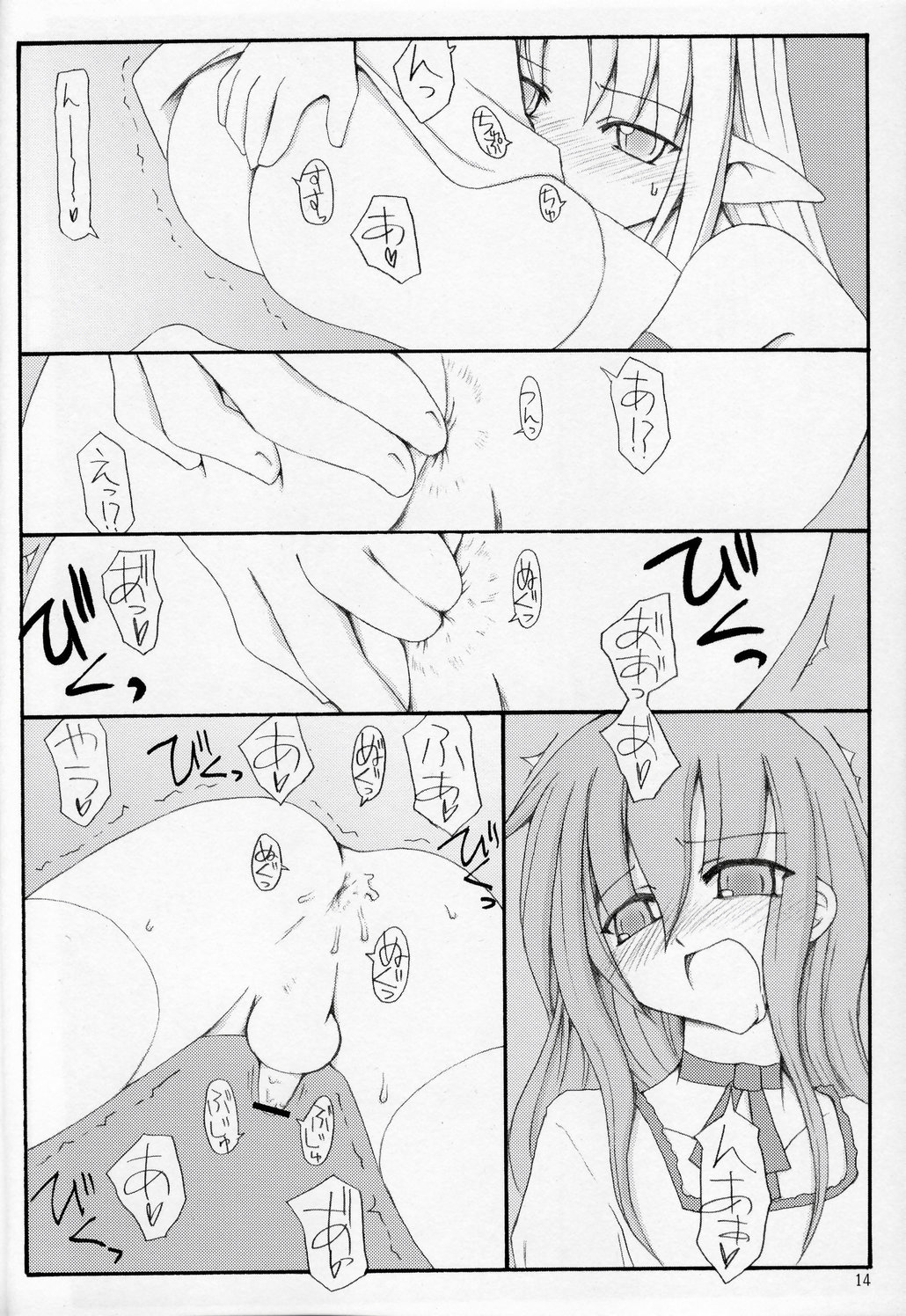 (C67) [砂々塚 (リウヰチ)] この美しい箱庭で。