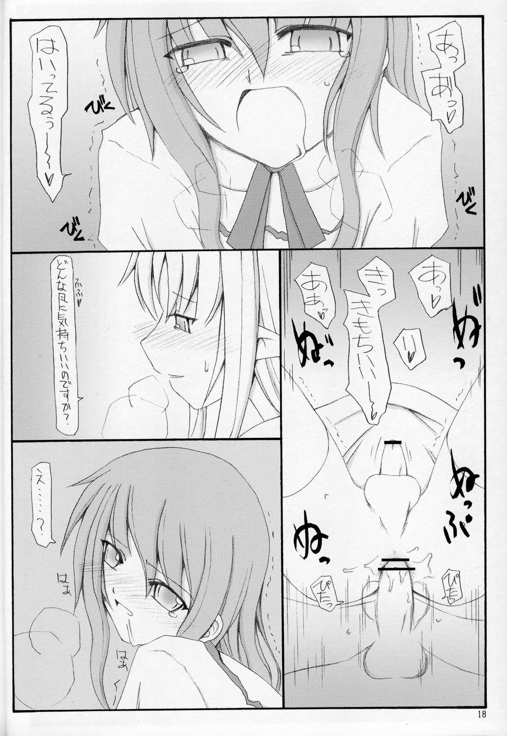 (C67) [砂々塚 (リウヰチ)] この美しい箱庭で。