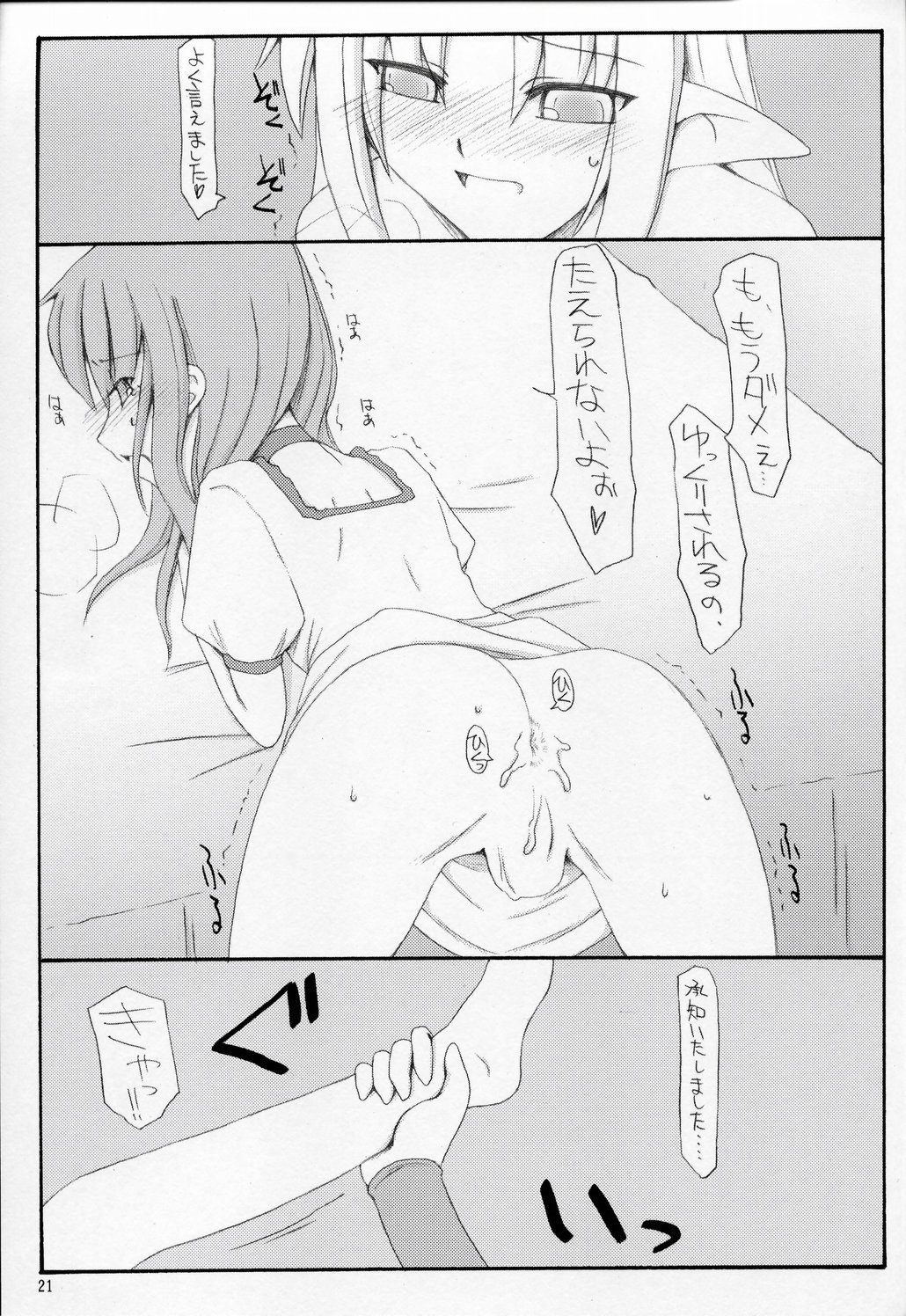 (C67) [砂々塚 (リウヰチ)] この美しい箱庭で。
