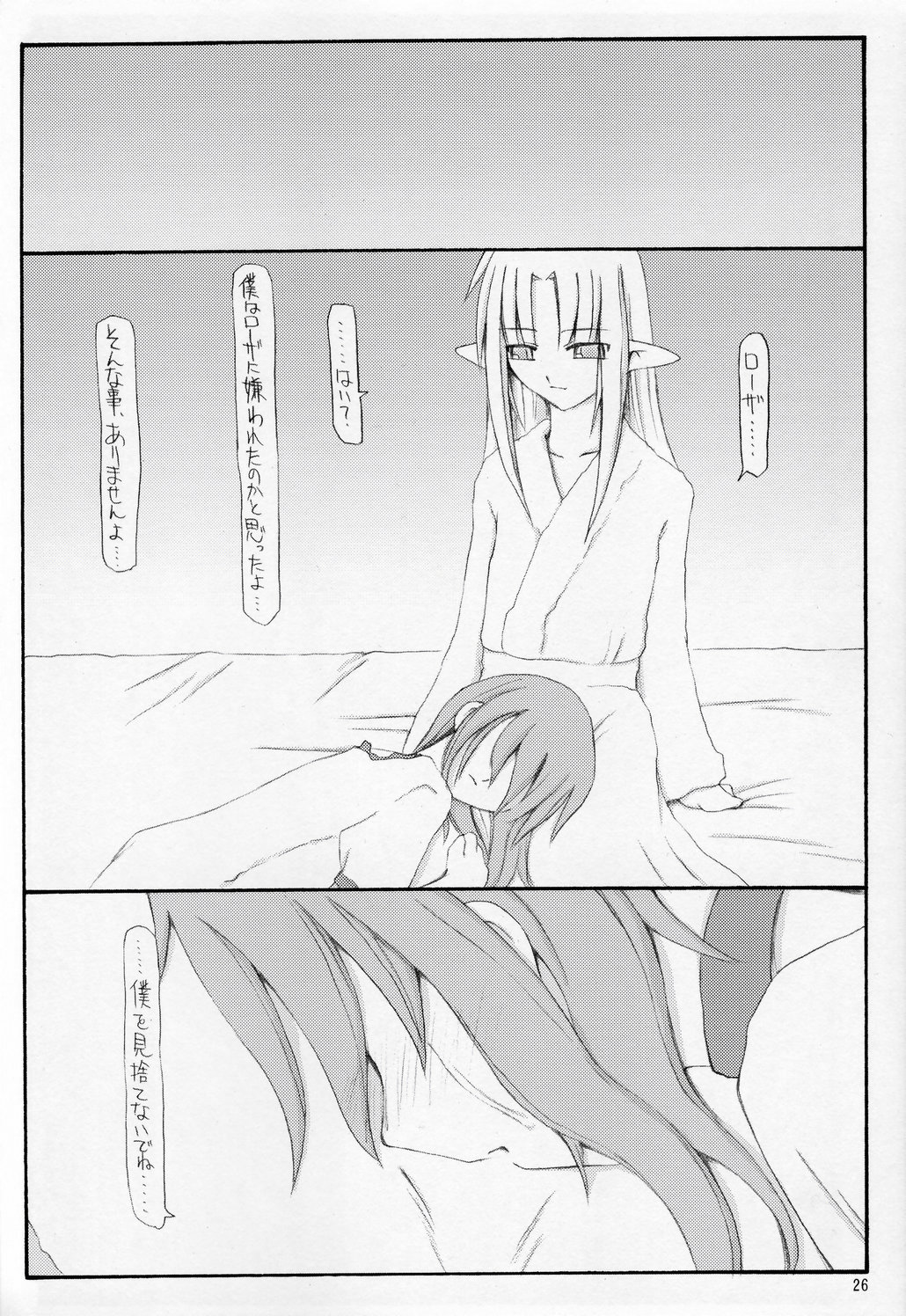 (C67) [砂々塚 (リウヰチ)] この美しい箱庭で。