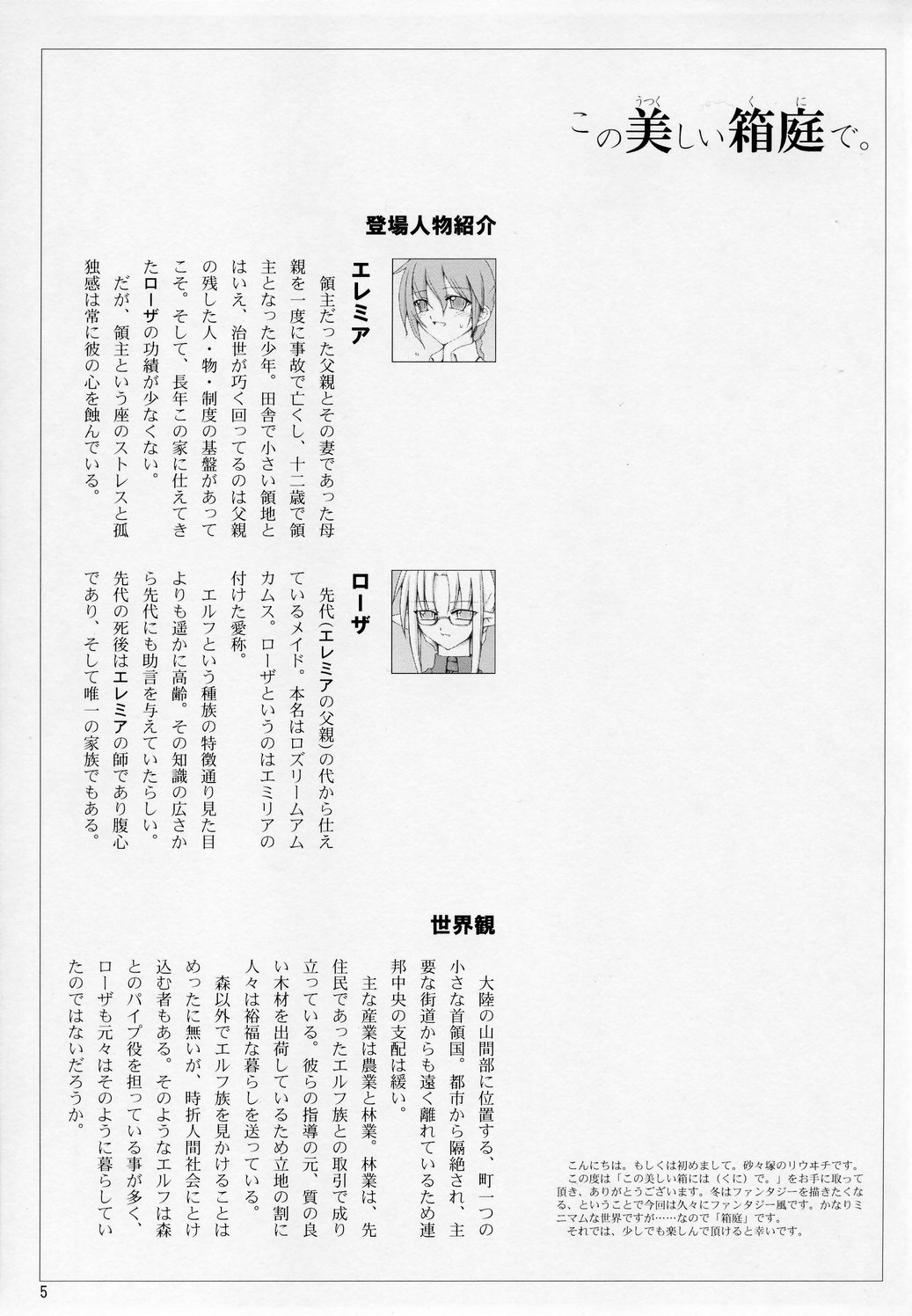 (C67) [砂々塚 (リウヰチ)] この美しい箱庭で。