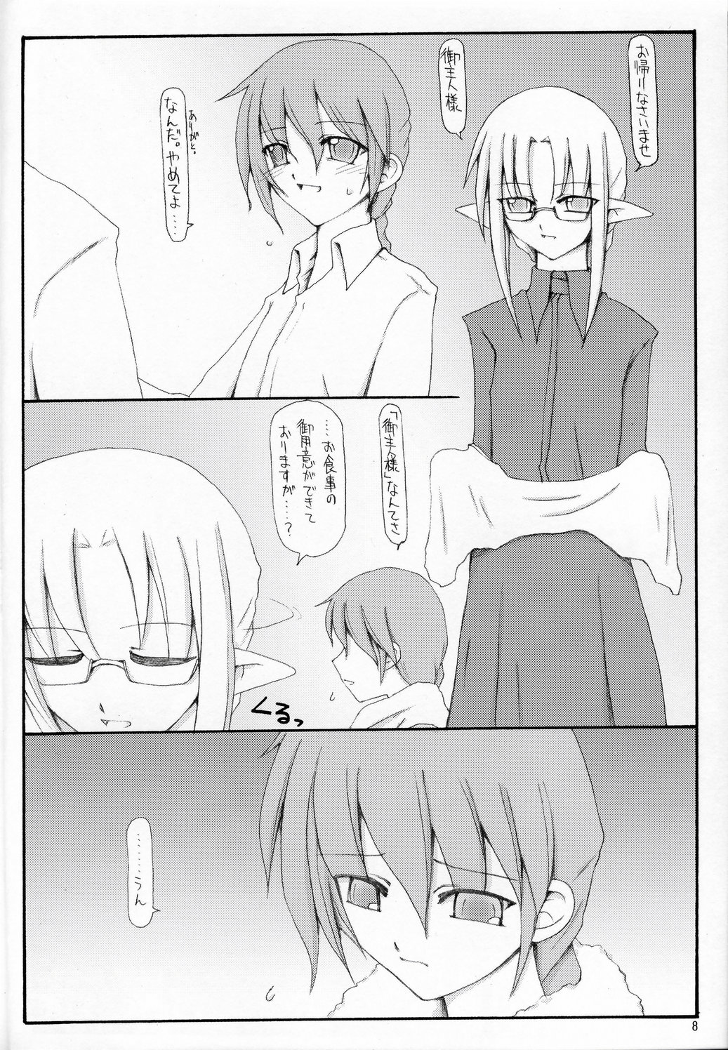 (C67) [砂々塚 (リウヰチ)] この美しい箱庭で。