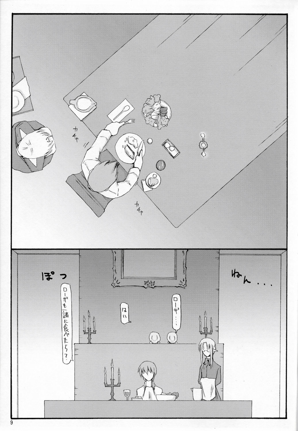 (C67) [砂々塚 (リウヰチ)] この美しい箱庭で。