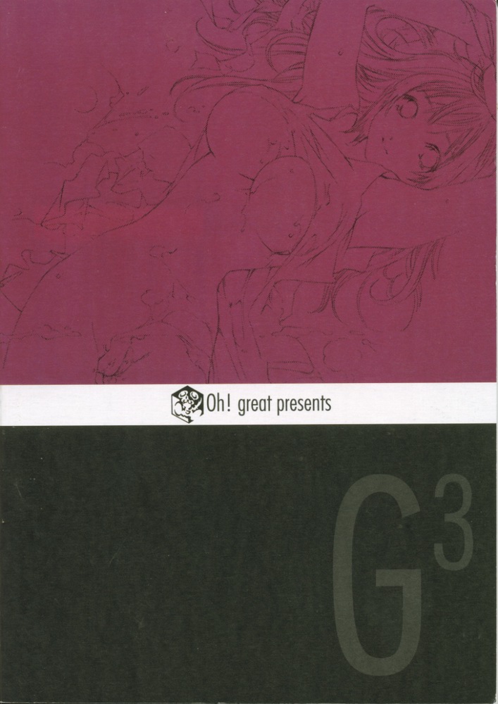 (C61) [G3 (大暮維人)] G3 vol.02