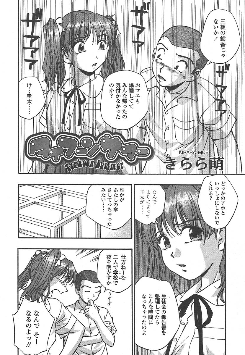 COMIC 天魔 2004年7月号