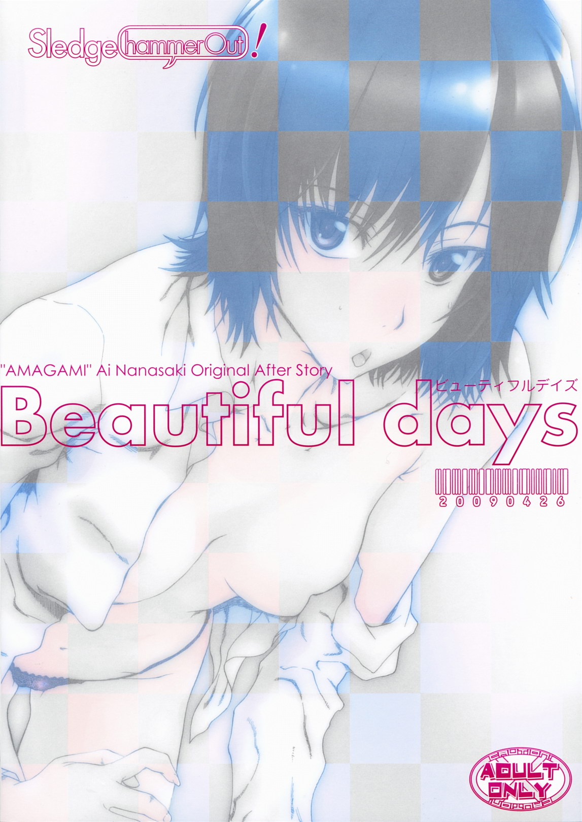 (COMIC1☆3) [SledgehammerOut! (よしじまあたる)] Beautiful days (アマガミ)