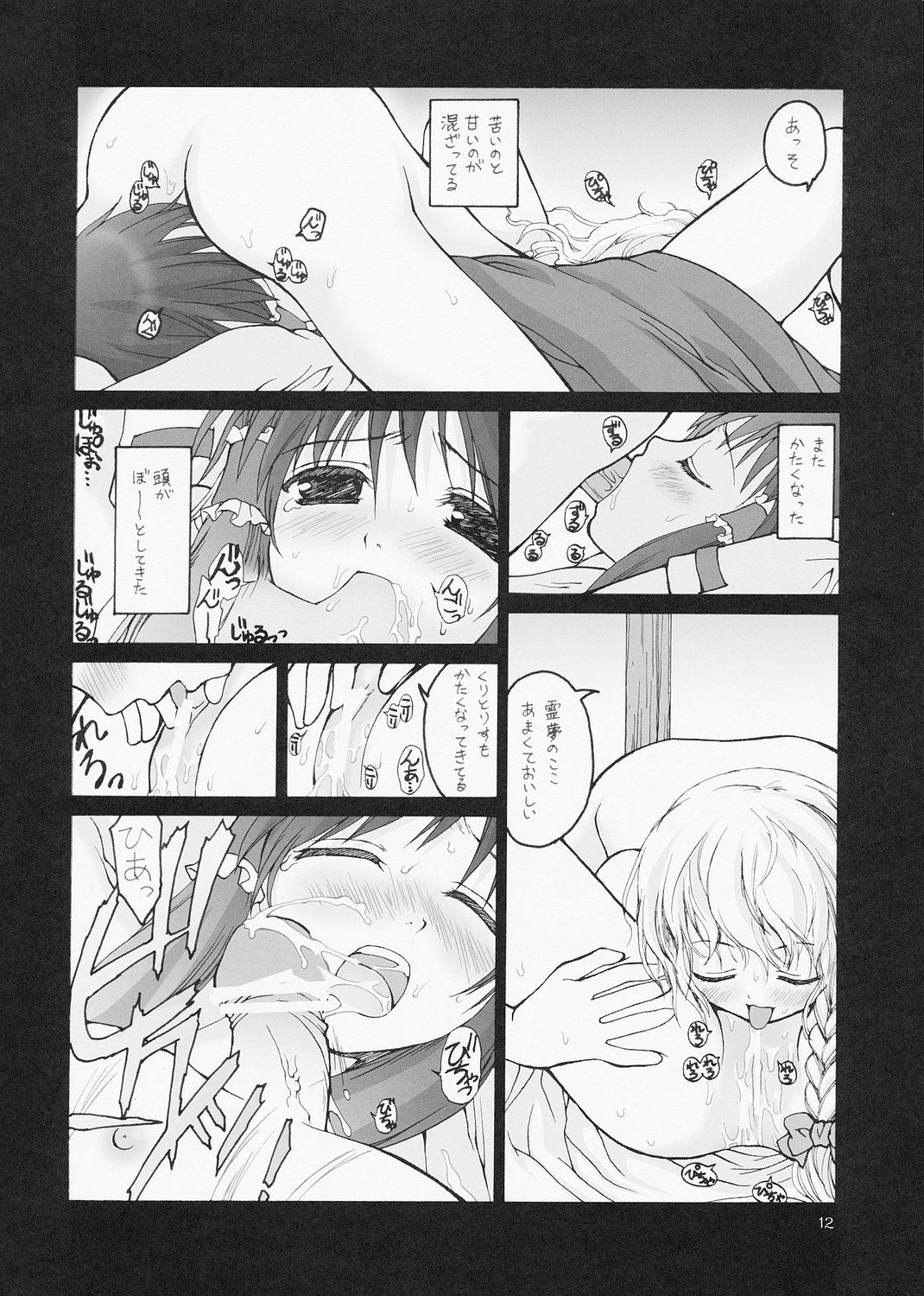 【ERAFEEL】ERAFEELコレクション01（東方）