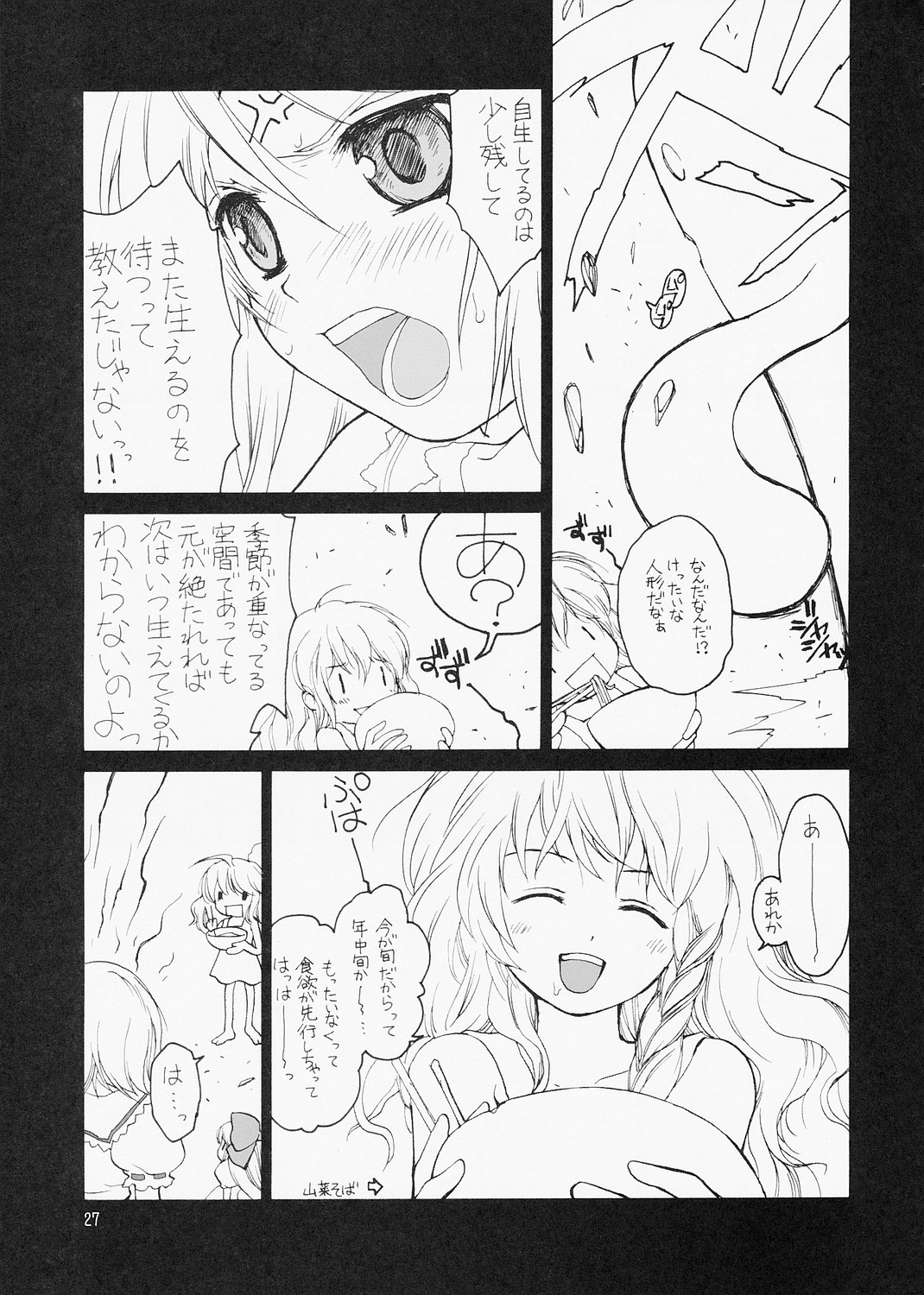 【ERAFEEL】ERAFEELコレクション01（東方）