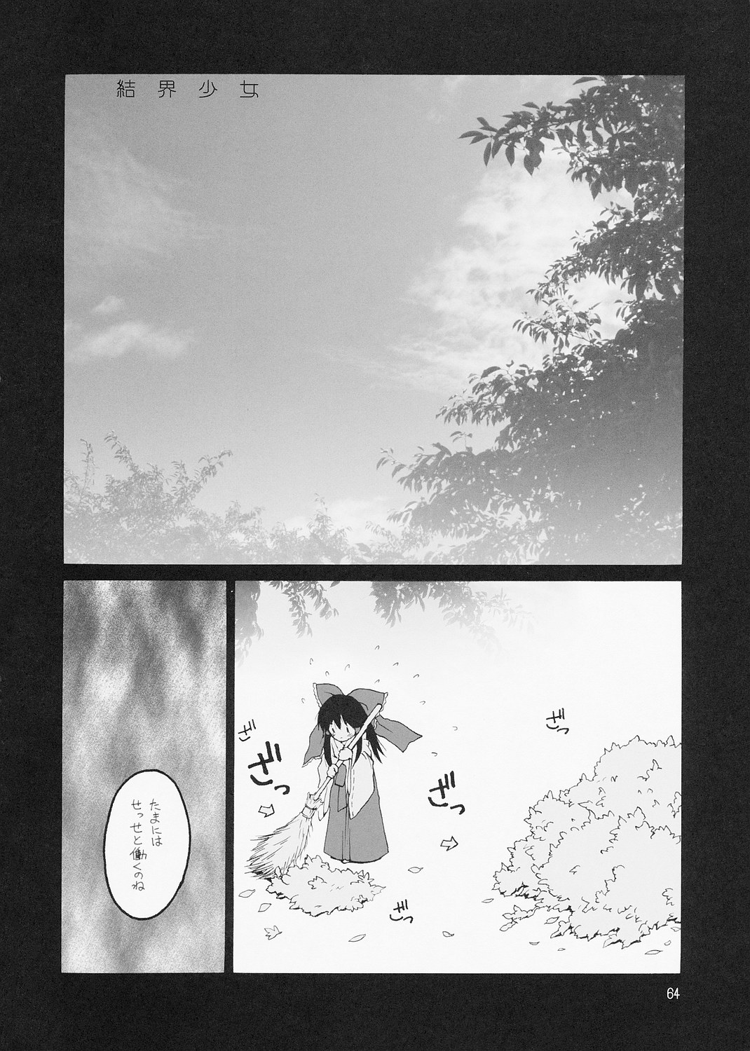 【ERAFEEL】ERAFEELコレクション01（東方）