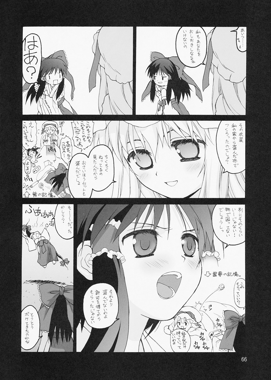 【ERAFEEL】ERAFEELコレクション01（東方）