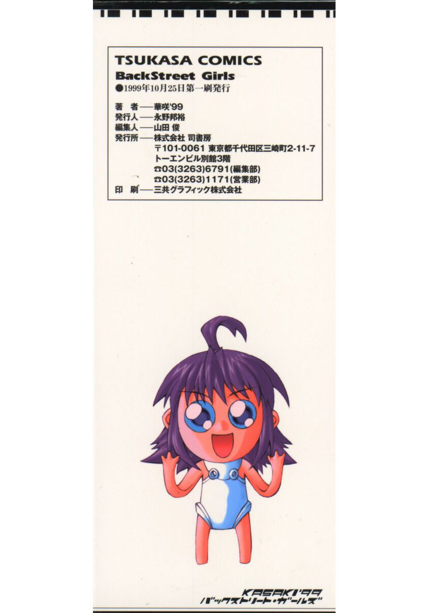 【加崎'99】BackStreetGirls