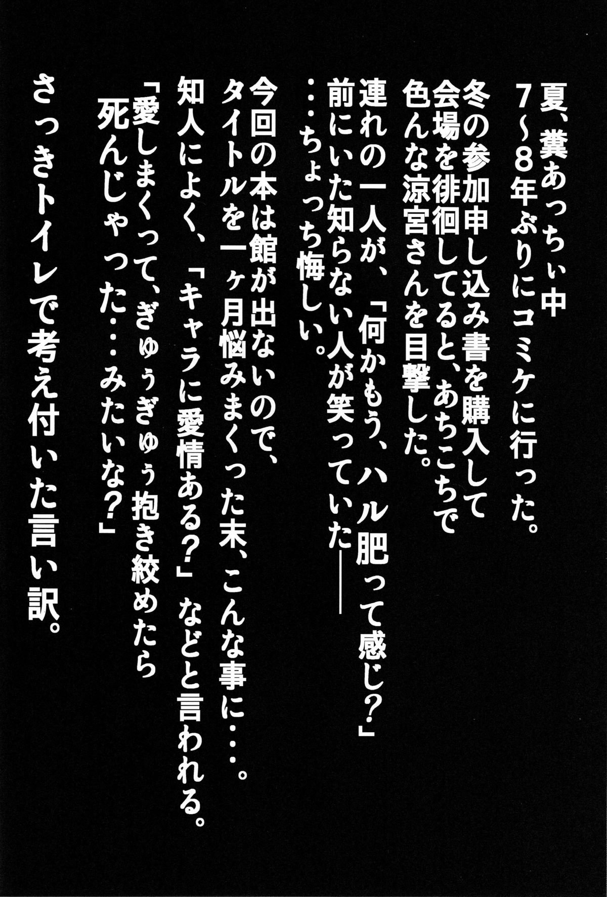 [有害図書企画 (田中なぶる)] 拷問館じゃないよ!! 憂鬱篇 (涼宮ハルヒの憂鬱)