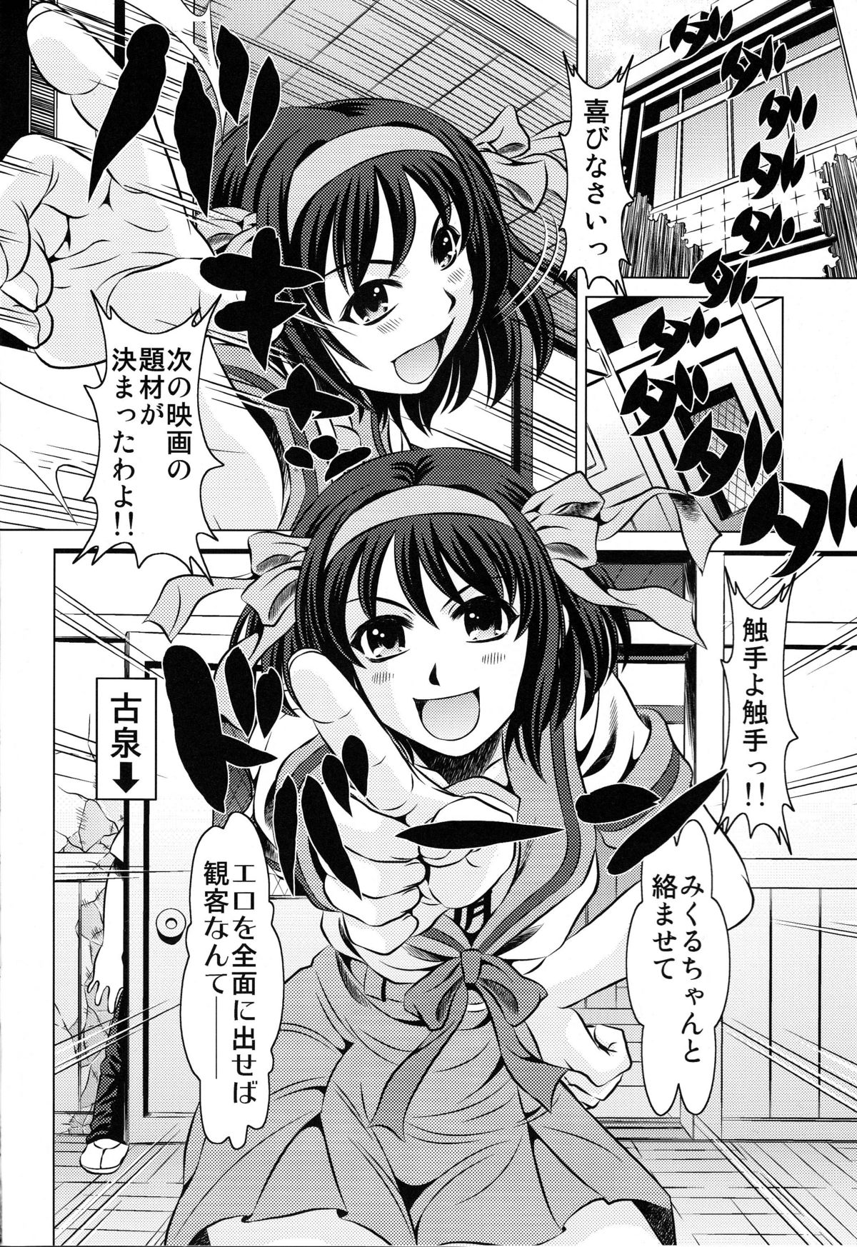 [有害図書企画 (田中なぶる)] 拷問館じゃないよ!! 憂鬱篇 (涼宮ハルヒの憂鬱)