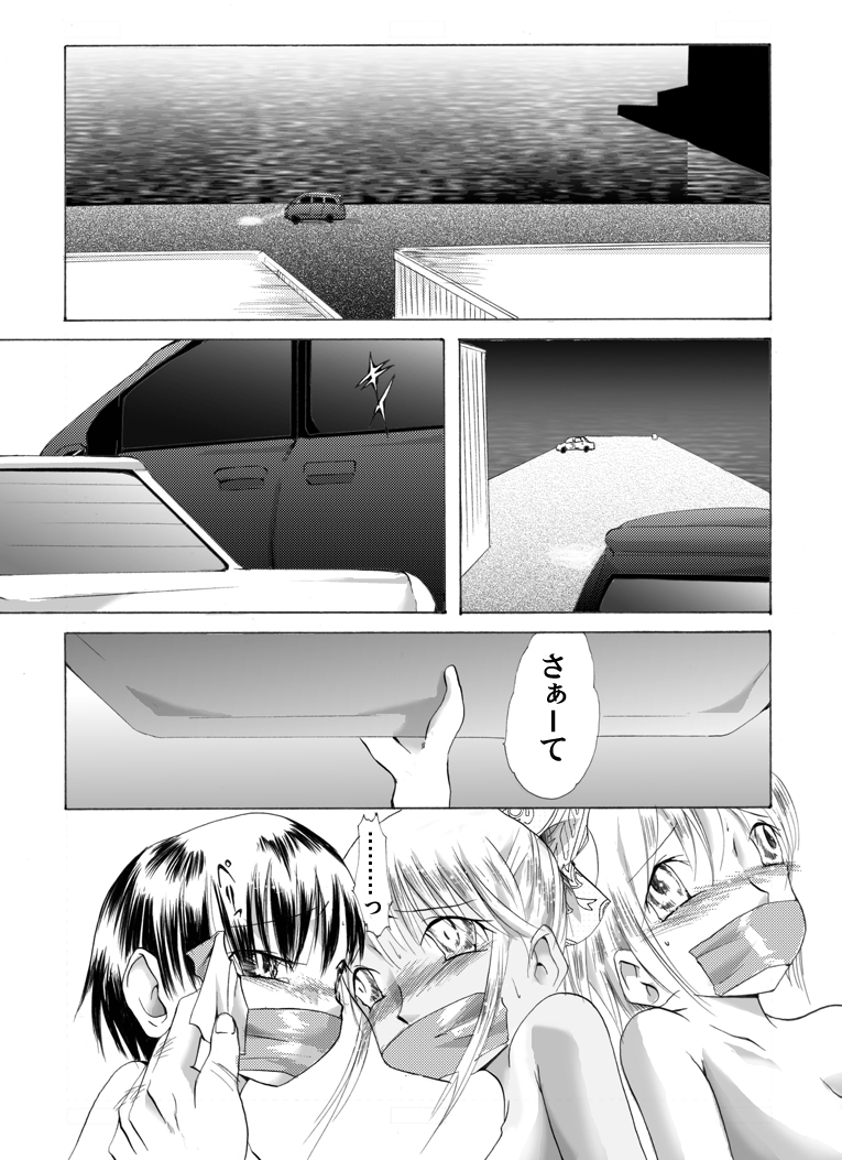 [Nightmare Express-悪夢の宅配便-] 欲望回帰 第212章-母娘誘拐強姦魔7二度と戻れぬ日常編-