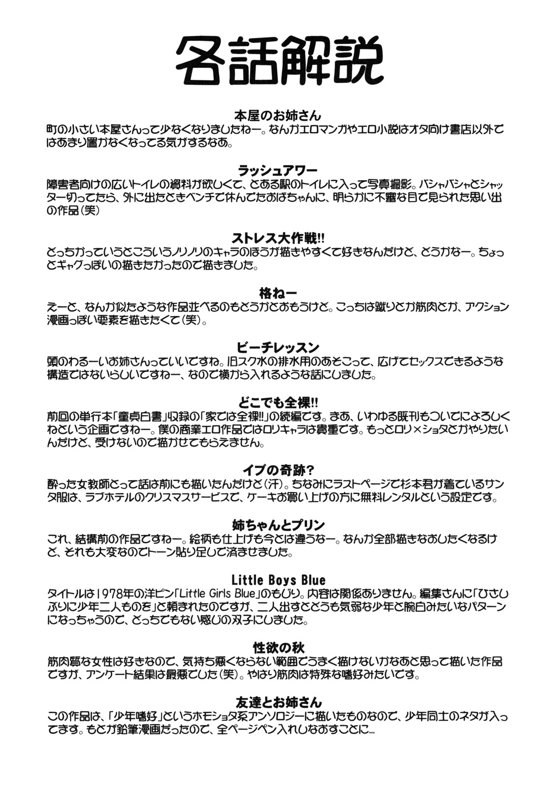 [後藤寿庵] 童貞解禁!!