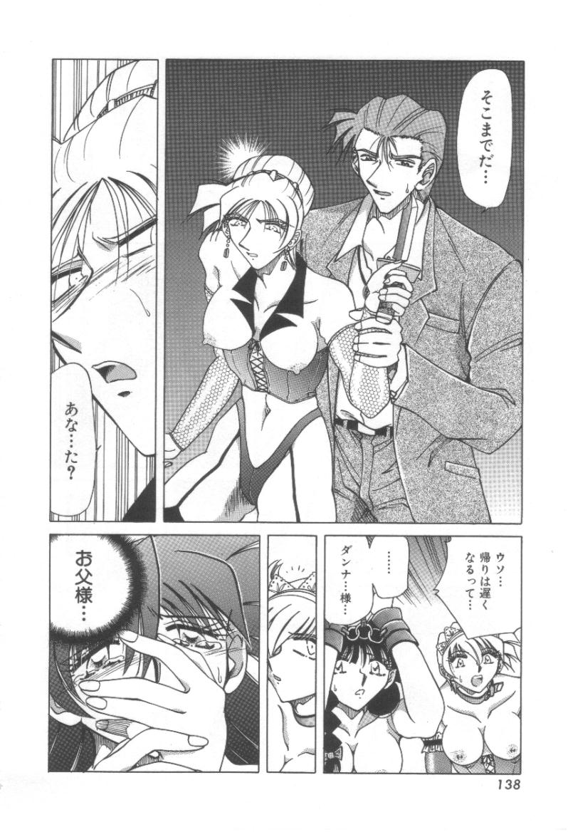 [SHIZUKA] 令嬢飼育 堕天使達の宴