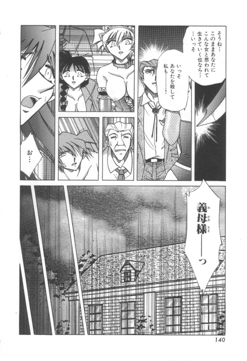 [SHIZUKA] 令嬢飼育 堕天使達の宴