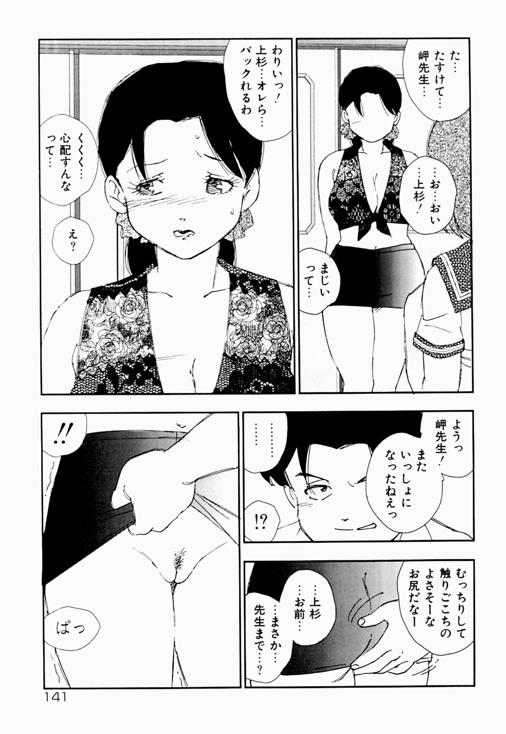 [海明寺裕] 家族の禁断肖像