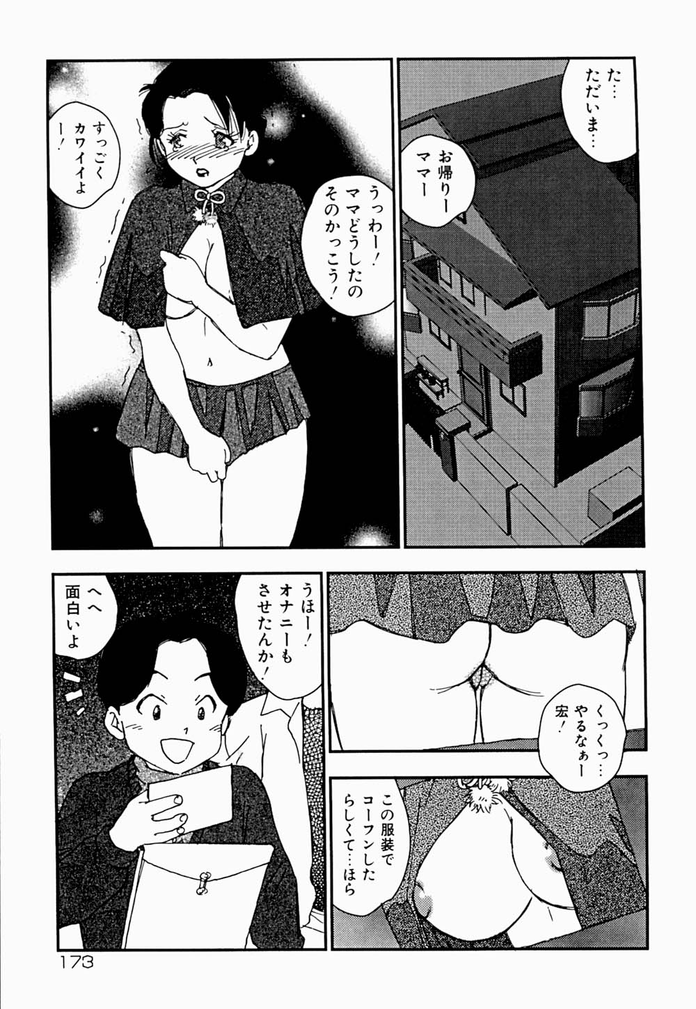 [海明寺裕] 家族の禁断肖像