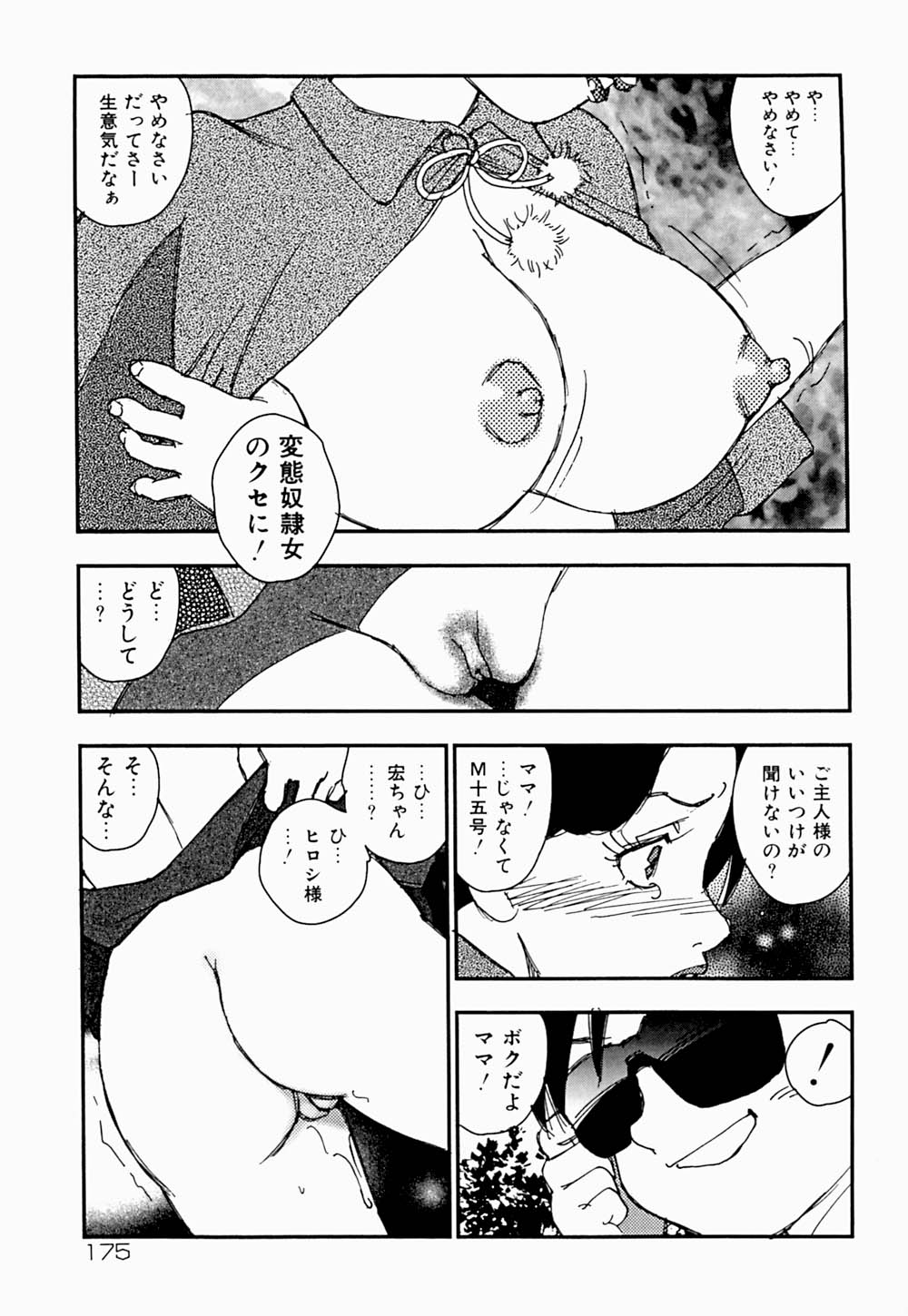 [海明寺裕] 家族の禁断肖像