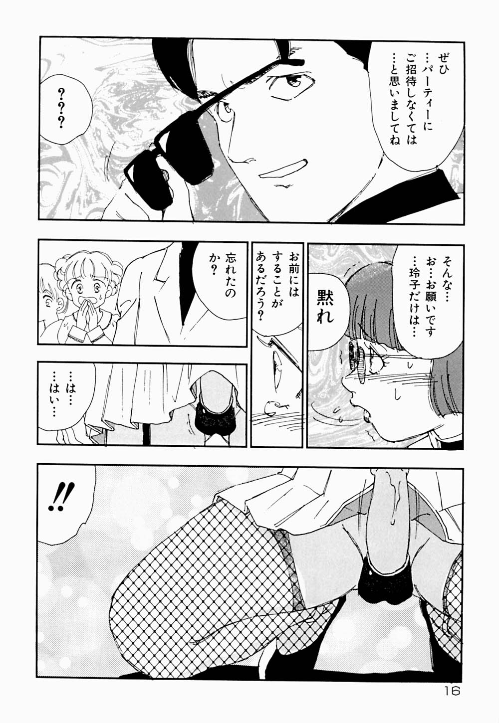 [海明寺裕] 家族の禁断肖像