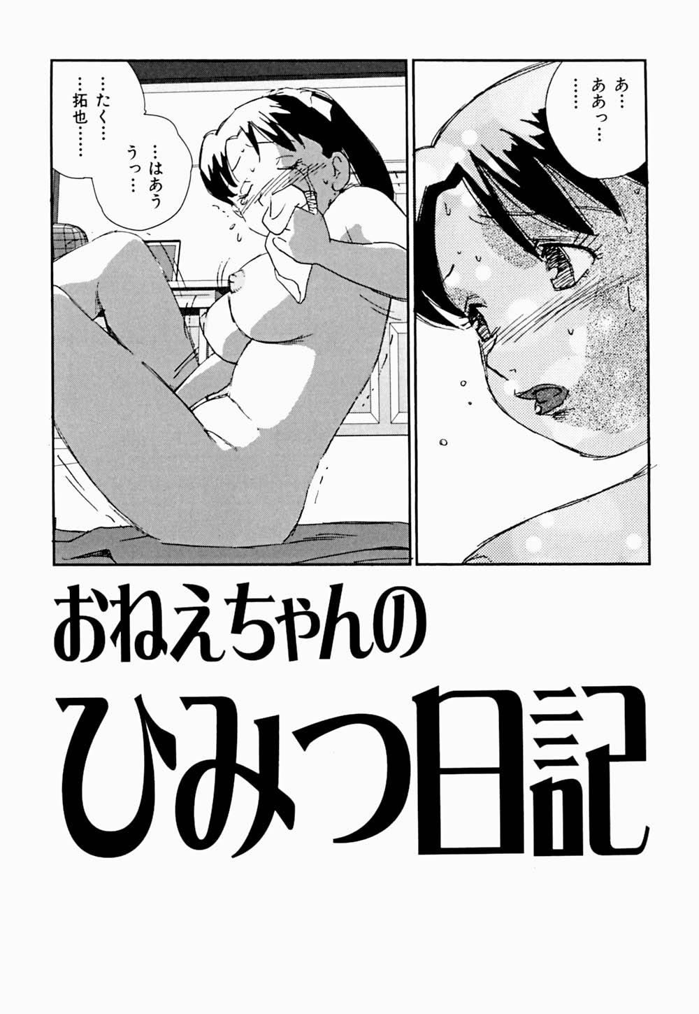 [海明寺裕] 家族の禁断肖像