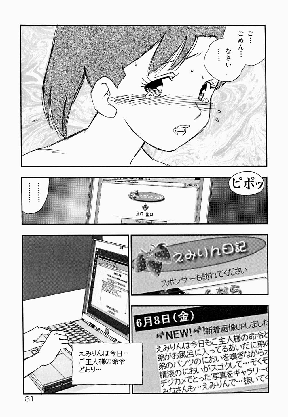 [海明寺裕] 家族の禁断肖像