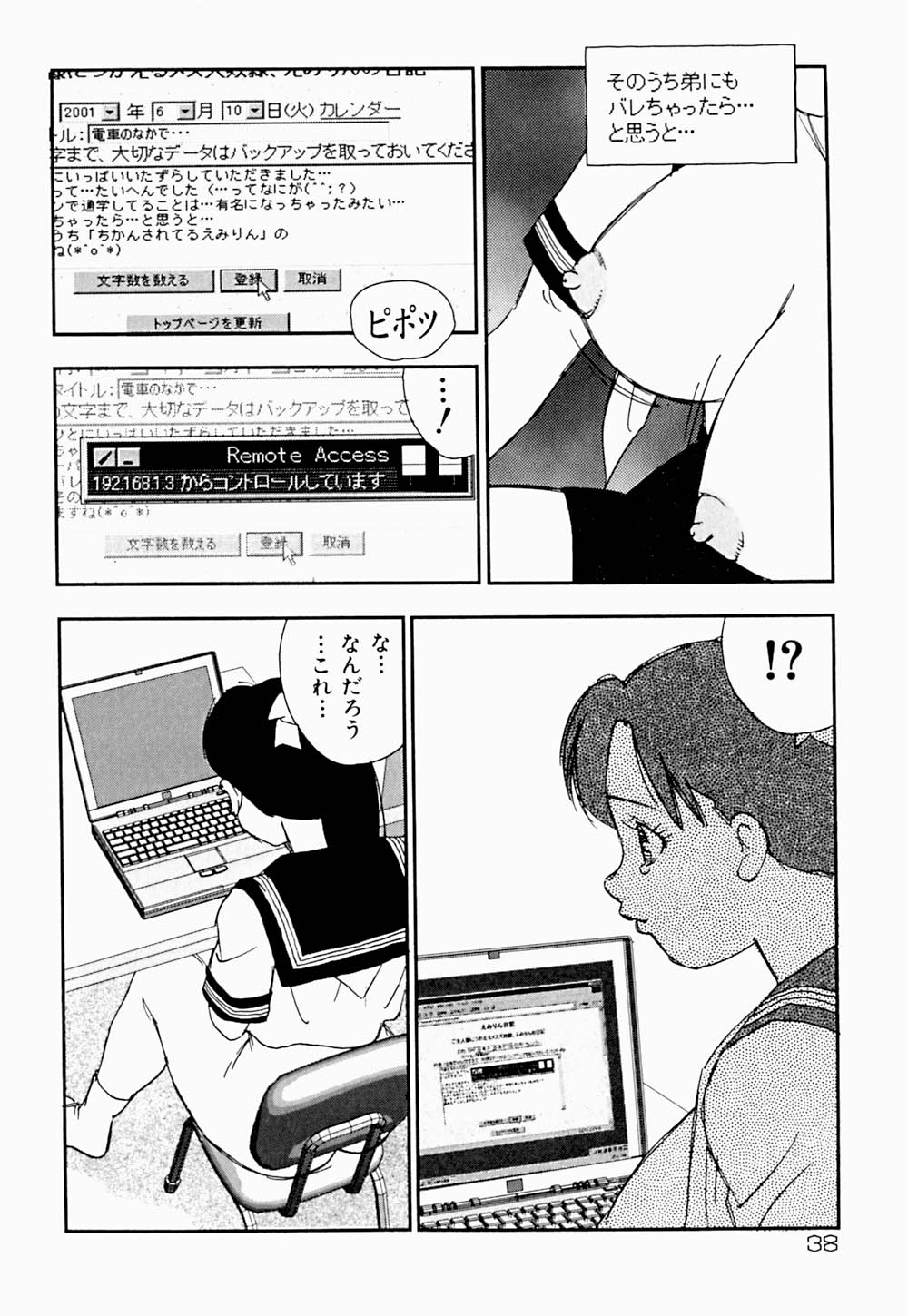 [海明寺裕] 家族の禁断肖像