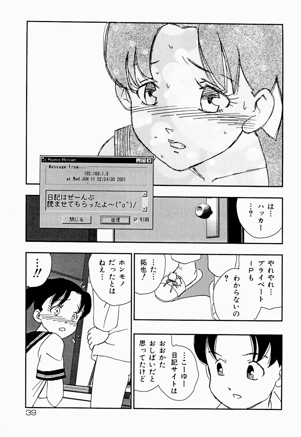 [海明寺裕] 家族の禁断肖像