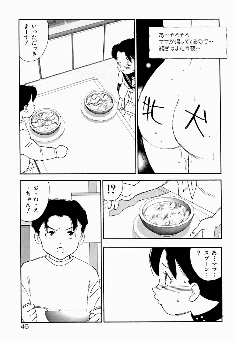 [海明寺裕] 家族の禁断肖像