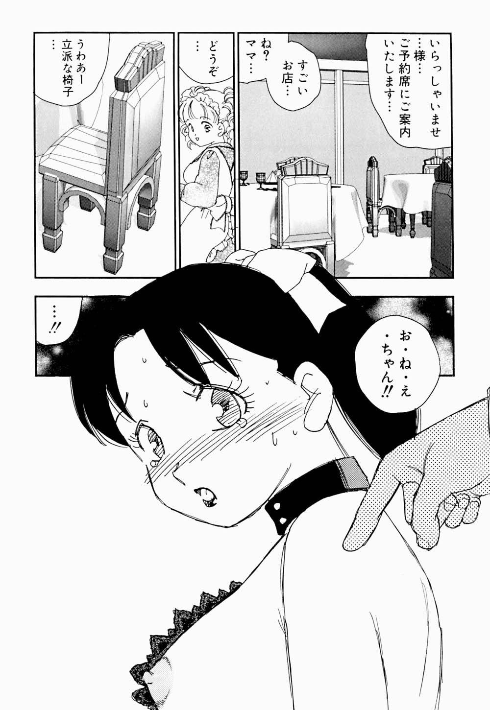 [海明寺裕] 家族の禁断肖像