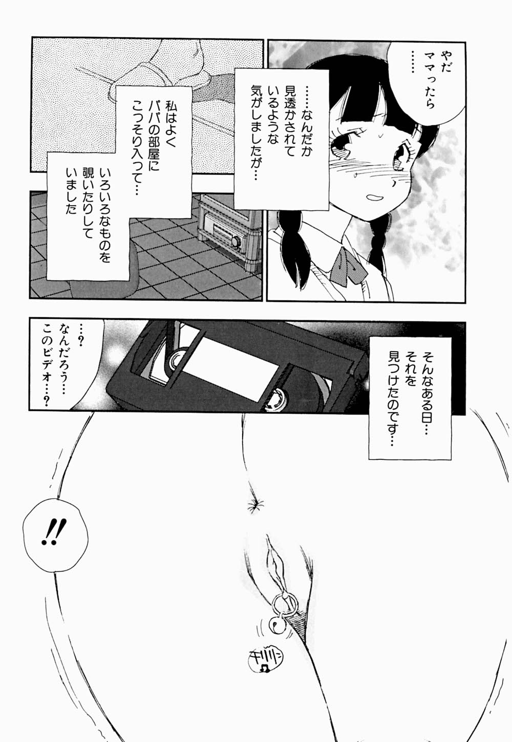[海明寺裕] 家族の禁断肖像